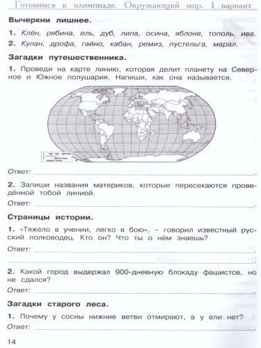 Многопредметная олимпиада "Снегирь" 3 класс. Рабочая тетрадь. Выпуск 1. Вариант 1, 2. Тесты