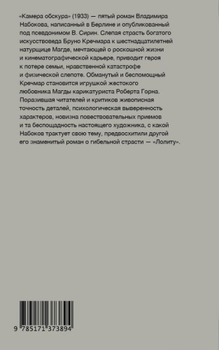 Камера обскура /Набоков