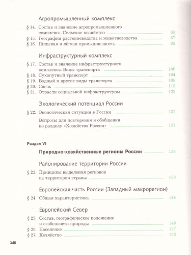 География 9 класс. Учебное пособие с приложением. ФГОС