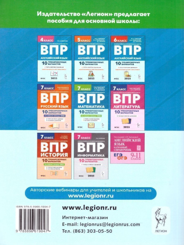 ВПР Английский язык 7 класс. 10 тренировочных вариантов