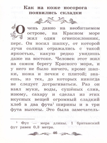 Рикки-Тикки-Тави. сказки / Школьная программа по чтению