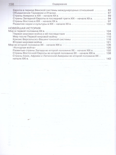 Справочник Всеобщая история в таблицах и схемах 5-11 классы. ФГОС