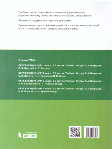Окружающий мир 4 класс. Учебник в 2-х частях. Часть 2.