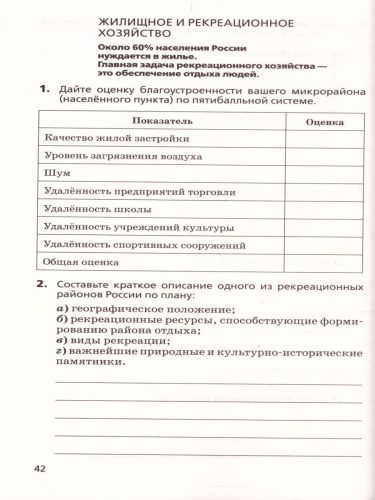 География России 9 класс. Хозяйство и географические районы. Рабочая тетрадь c тестовыми заданиями ЕГЭ. Вертикаль. ФГОС
