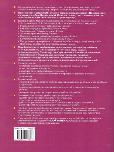 Русский язык 4 класс. Тесты. Часть 1. УМК "Перспектива". ФГОС