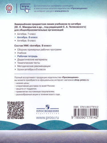 Алгебра 8 класс. Рабочая тетрадь в 2-х частях. Часть 1. К учебнику Ю.Н. Макарычева