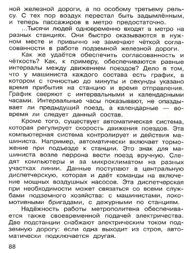 Русский язык 4 класс. Рабочая тетрадь. Часть 1