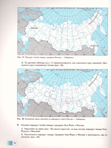 География 8 класс. Картографический тренажёр. ФГОС