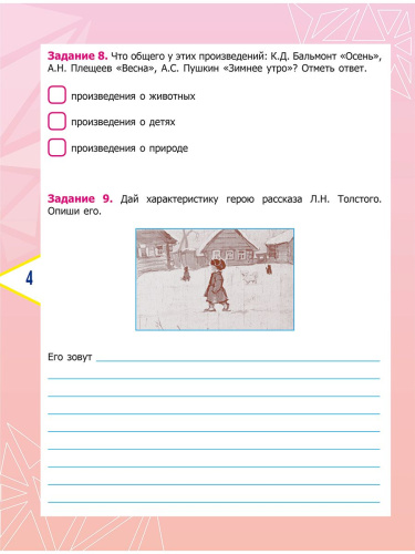 Литературное чтение. Олимпиадные задания. 4 кл./Готовимся к олимпиадам (Планета)