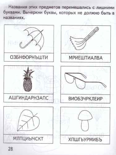 Играем в слова. Рабочая тетрадь