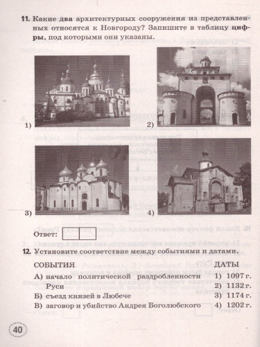 Тренажер по Истории России 6 класс к учебнику под редакцией А.В. Торкунова. ФГОС