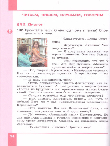 Русский язык 5 класс. Учебник в 2-х частях. Часть 2