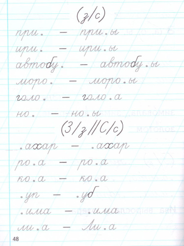Тренажер по Чистописанию. Добукварный и букварный периоды. 1 класс. ФГОС
