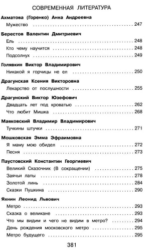 Полная хрестоматия для начальной школы 4 класс. Для школьников и учеников начальной школы