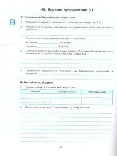 География 7 класс. Рабочая тетрадь к учебнику А.И. Алексеева, В.В. Николиной. ФГОС