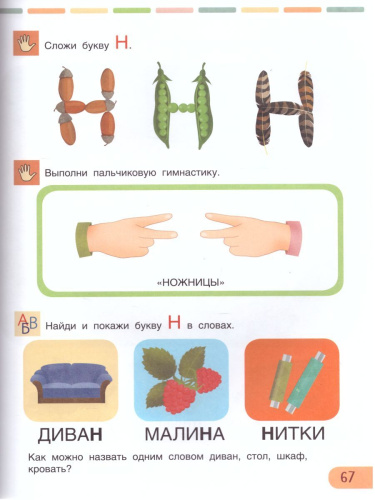 Азбука. Учимся читать, познаем мир!