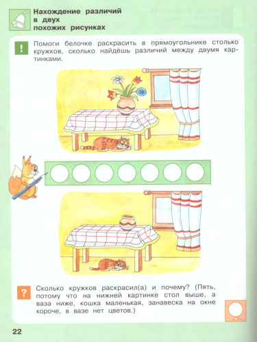 Игровые упражнения по развитию произвольного внимания у детей 4-5 лет