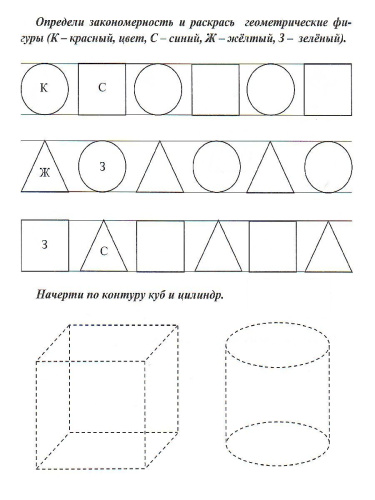 Пропись-тренажёр. Форма, цвет, размер: для детей 7 лет