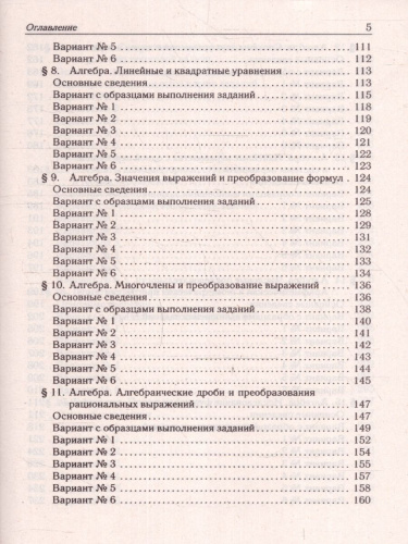 ОГЭ-2024. Математика. 9 класс. Тематический тренинг