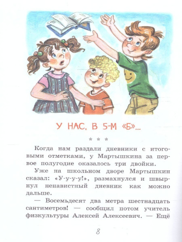 У нас, в 5-м "Б". Рассказы. Читаем сами