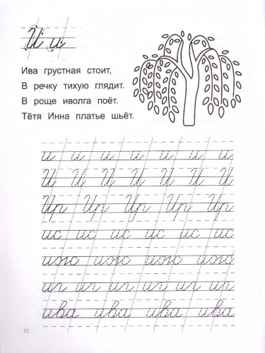 Азы чистописания. Прописи-раскраска / Школа развития