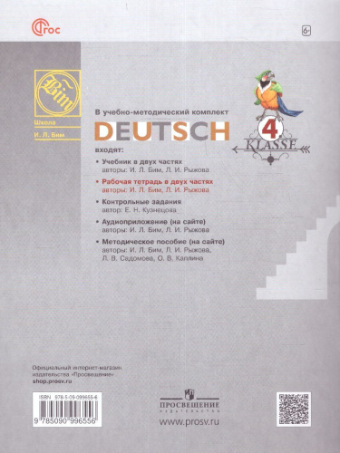 Немецкий язык 4 класс. Рабочая тетрадь в 2-х частях. Часть Б (ФП2022)