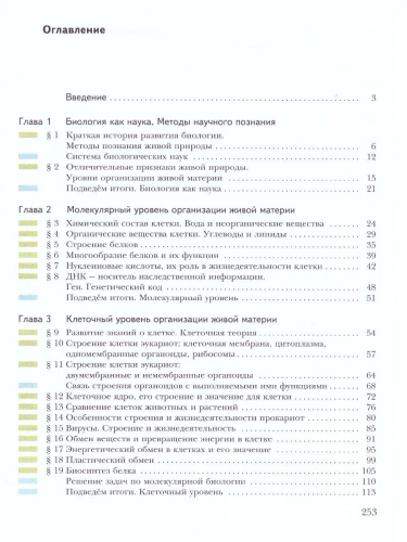 Биология 10 класс. Учебник. Базовый уровень. ФГОС