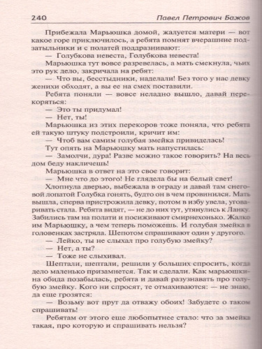 Малахитовая шкатулка. Русская классика