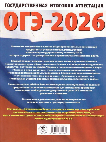 ОГЭ 2026 Обществознание. 10 тренировочных вариантов