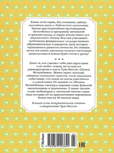 Шляпа Волшебника