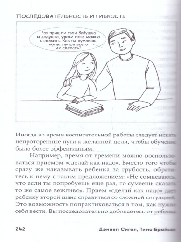 Дисциплина без драм: Как помочь ребенку воспитать характер