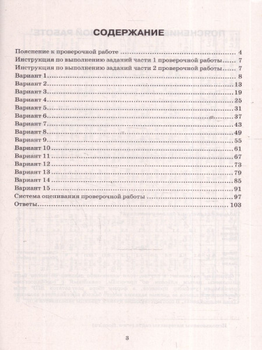 ВПР Химия 8 класс. 15 вариантов ФИОКО СТАТГРАД ТЗ. ФГОС