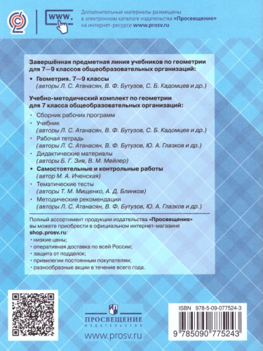 Геометрия 7 класс. Самостоятельные и контрольные работы к учебнику Л.С. Атанасяна