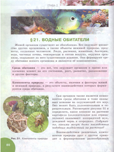 Введение в Биологию 5 класс. Учебник. ФГОС