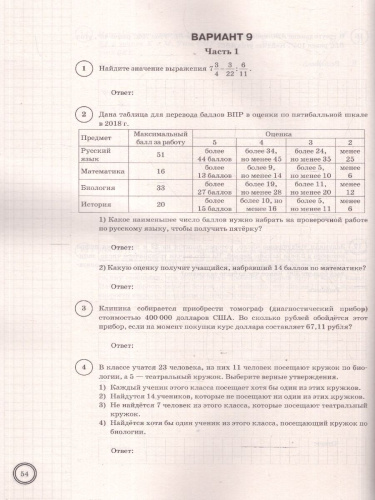 ВПР Математика 7 класс. 25 вариантов. ФГОС Новый
