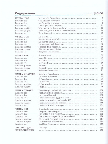 Итальянский язык 6 класс. Учебник