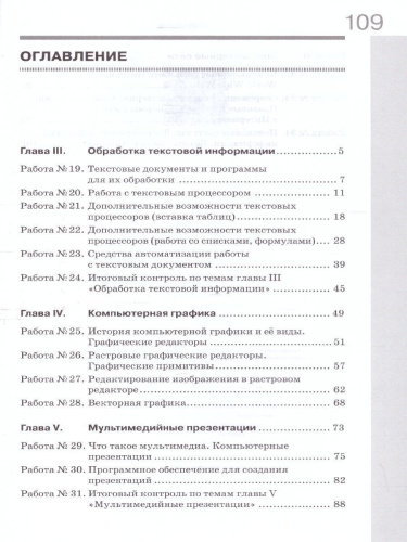 Информатика 7 класс. Рабочая тетрадь в 2-х частях. Часть 2 к новому учебному пособию