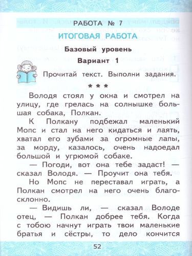 Литературное чтение 1 класс. Зачетные работы (к новому ФПУ)