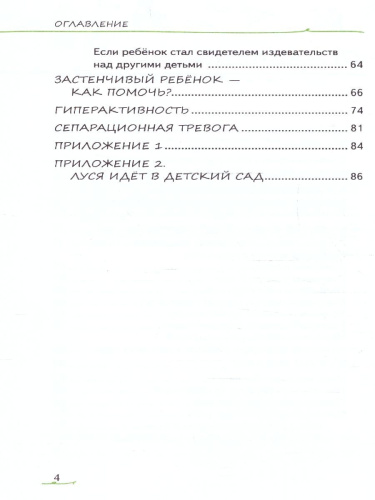 Адаптация ребёнка и семьи к детскому саду