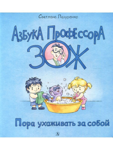 Пора ухаживать за собой