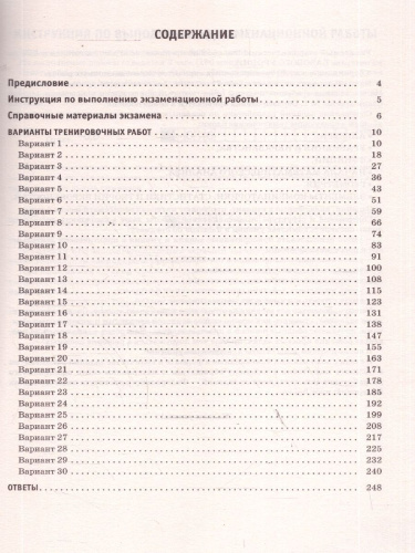 ЕГЭ 2026 Математика. Базовый уровень. 30 тренировочных вариантов