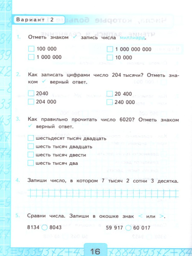 Математика 4 класс. Контрольные работы к учебнику М.И. Моро. Часть 1. ФГОС