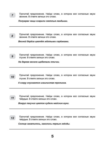 ВПР Всероссийская проверочная работа. 4 класс. Русский язык. 180 типовых заданий