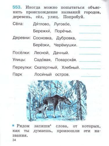 Русский язык 2 класс. Тетрадь-задачник в 3-х частях. Комплект. ФГОС