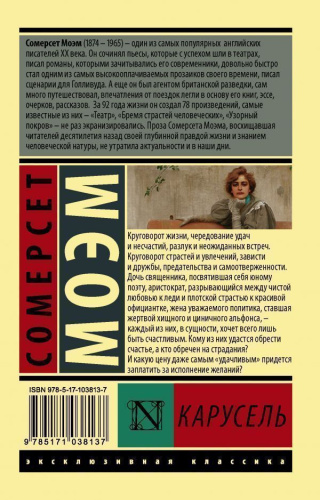 Карусель. Эксклюзивная классика