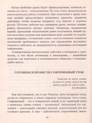 Методика проектирования уроков в современной информационной образовательной среде. ФГОС