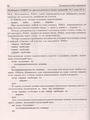 Информатика и ИКТ. Подготовка к ОГЭ-2021 9 класс. 20 тренир. вариантов по демоверсии 2021 года