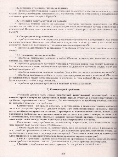 ЕГЭ 2024 Русский язык