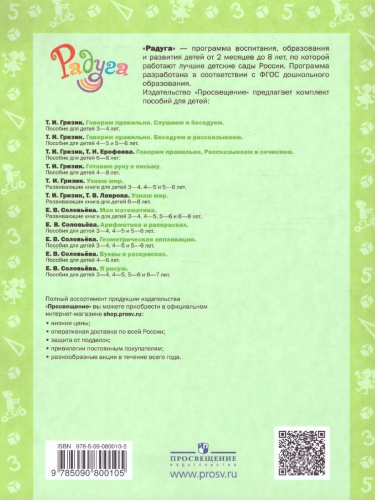 Арифметика в раскрасках. Пособие для детей 4-5 лет