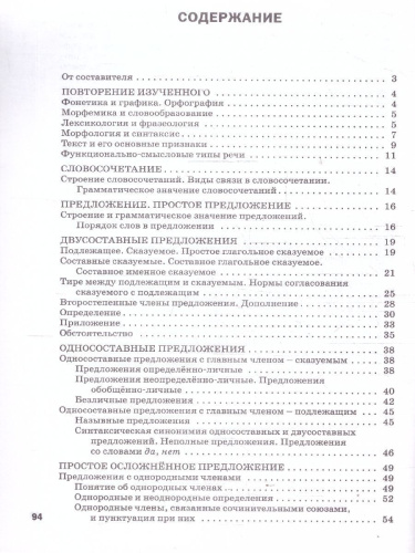 Русский язык 8 класс Дидактические материалы ФГОС